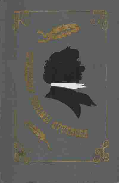 Книга Сочинения Козьмы Пруткова, 11-8407, Баград.рф